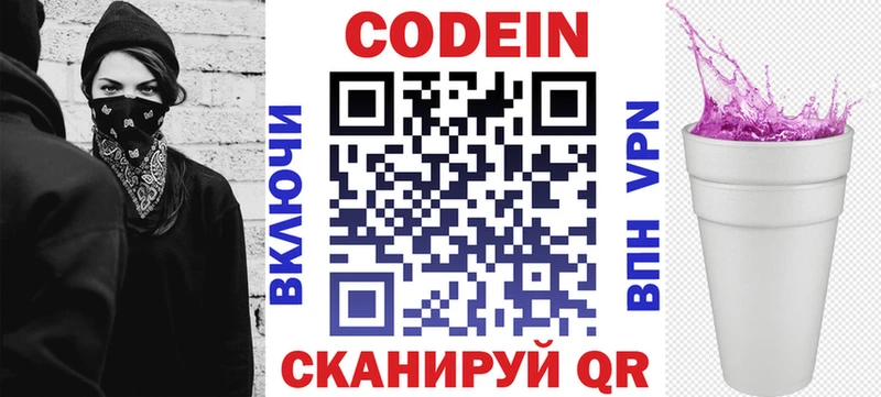 Кодеин напиток Lean (лин)  MEGA вход  Валуйки 